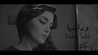 كلمات اغنية ورايتها بين النجوم ابراهيم صالح