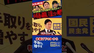 【立憲の背骨政策、こんな簡単に変わるんですね…】玉木代表が唖然の中革連の綱領！公明票が中革連にいくと自民党を逆転する！？【玉木雄一郎/国民民主党/選挙ドットコム】