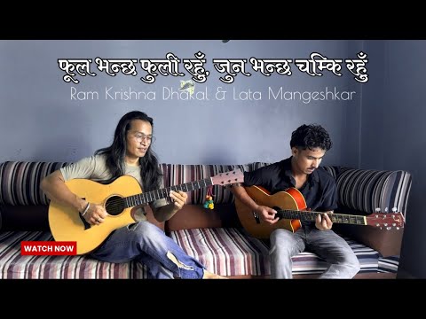 बाँचुन्जेलीलाई || Bachunjelilai Guitar Version || Ram Krishna Dhakal & Lata Mangeshkar
