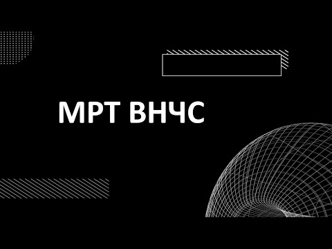 МРТ ВНЧС. Учимся читать