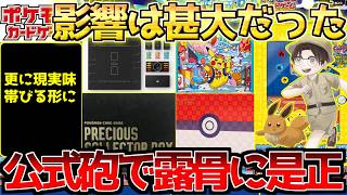 【ポケカ】またしても立場逆転へ!!限定セットに露骨に異変生じる。