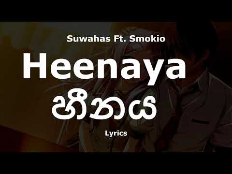 Suwahas - Heenaya | හීනය (Lyrics) .Ft. Smokio