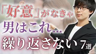 男が何故か内心好意を抱いてる女性だけに繰り返しやってしまう態度！７選！【脈ありサイン】