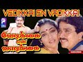 Vedikkai En Vadikkai | 1990 | Visu, Manorama, Rekha, S. V. Shekhar | Tamil Super Hit Full Movie ....