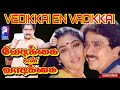 Vedikkai En Vadikkai 1990 Visu Manorama Rekha S V Shekhar Tamil Super Hit Full Movie