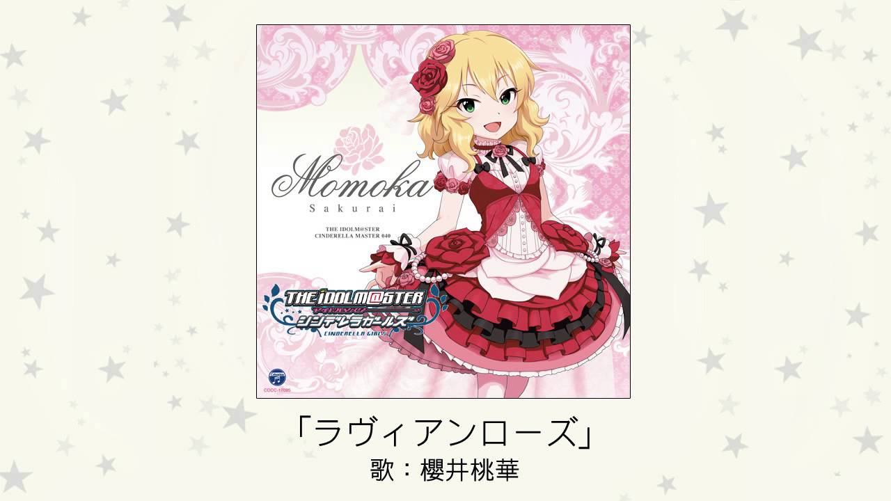 【アイドルマスター】「ラヴィアンローズ」(歌：櫻井桃華)