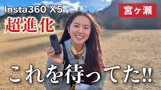 【最新版】神アプデ！ Insta360 X5 冬のアップデート内容を徹底紹介【360度カメラ】