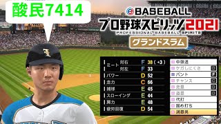 [心得] 野球魂2021初步心得