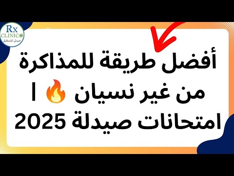 نصائح لأولى صيدلة من أول يوم