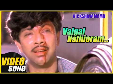 Vaigai Nathioram Video Song | Rickshaw Mama Tamil Movie Song | Sathyaraj | Kushboo | Ilayaraja