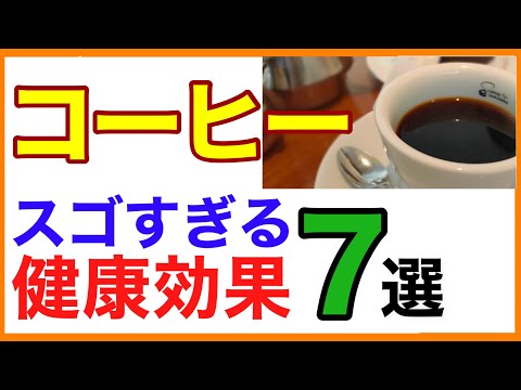 コーヒー:これら 2 つの深刻な病気に対する予防効果があると研究結果が発表