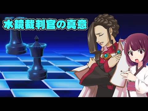 【ネタバレあり】『水鏡裁判官の真意』初めての逆転検事2実況part29【逆転検事2】【ゆっくり実況】【ボイスロイド実況】