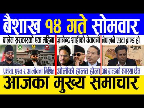 Today news 🔴 nepali news | aaja ka mukhya samachar, nepali samachar live | Baishak 14 gate 2083.