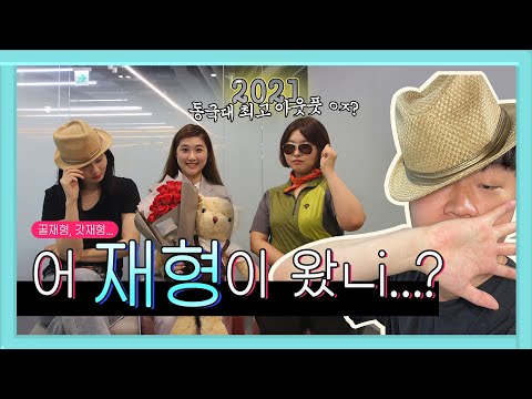 피식대학의 유튜버, 코미디언 정재형님을 만나다! - 동국&