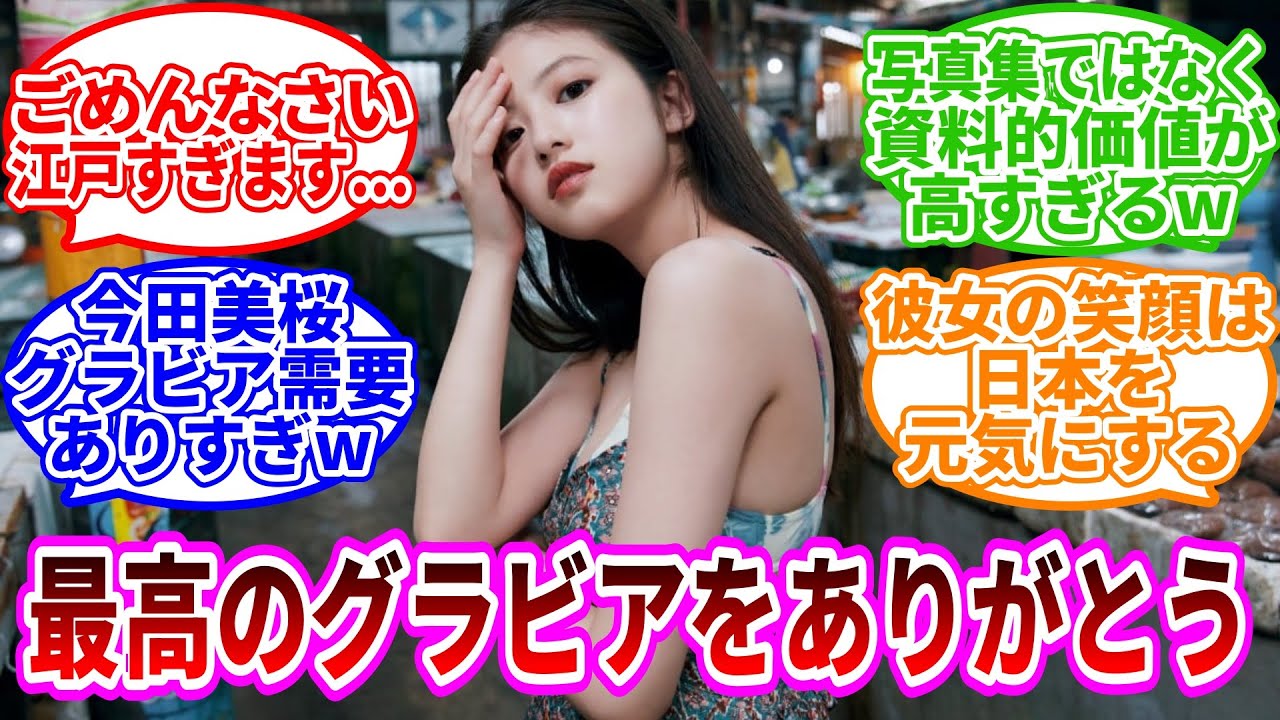 今田美桜、5年前刊行の大ヒット写     ”10万部達成が目前に