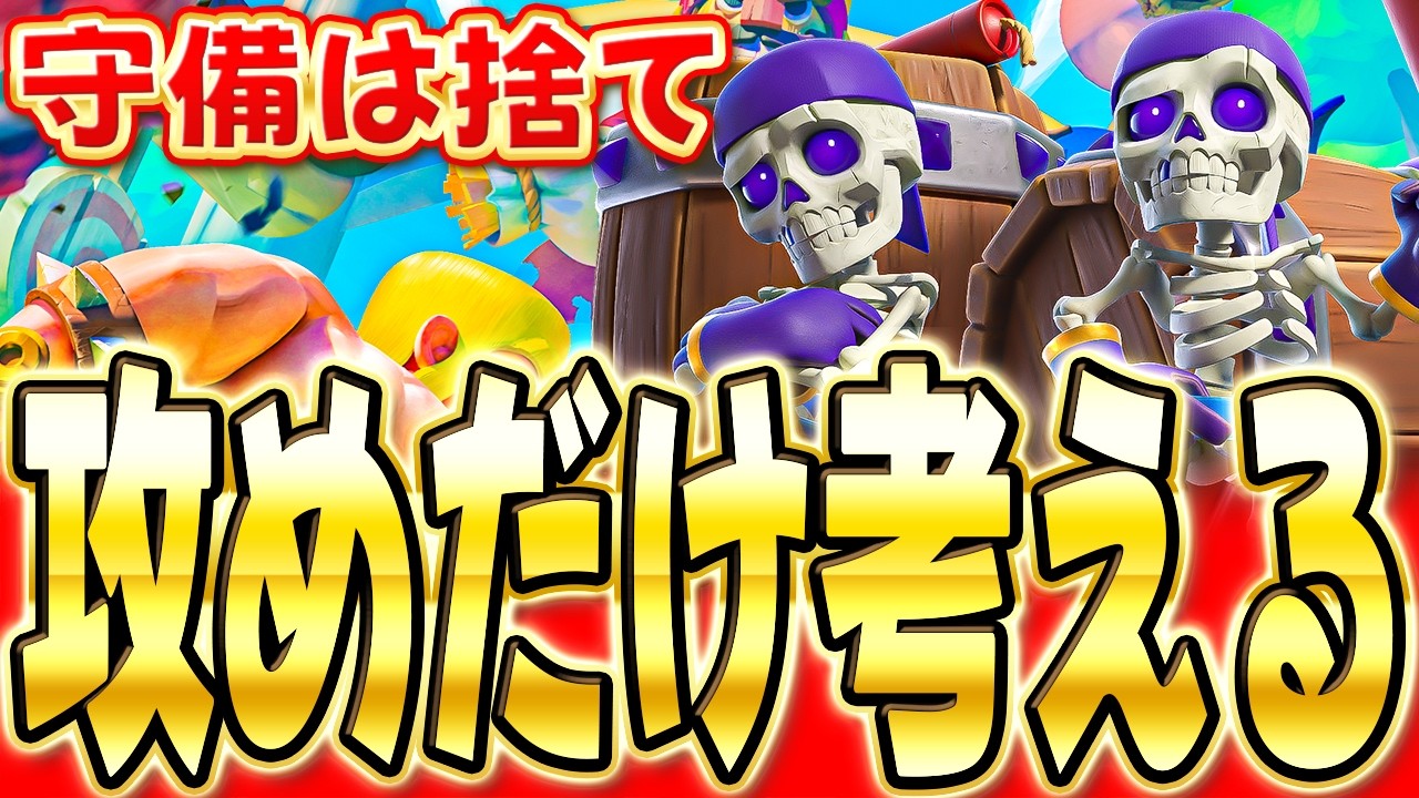 【クラロワ】 無限攻め出来る高回転wbが強すぎるので解説します