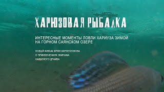 Ловля хариуса зимой на озерах