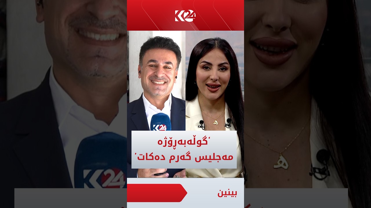ڤیدیۆ | ئاراس بۆ هاژە: ئەوەی لە مەجلیسی گوڵەبەڕۆژە خواردن باس بکرێت، بەختی رەش دەکرێت