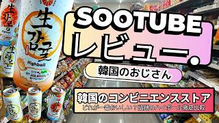 実際に飲んでみた！CUハイボール3種正直レビュー🍊 | 韓国의 CU 편의점 난리 난 하이볼 3종! 🍋 일본인이 한국 오면 여길 제일 먼저 간다고요?
