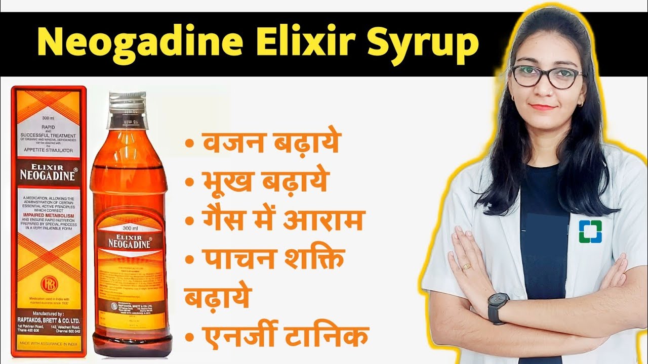 Elixir neogadine Neogadine syrup neogadine elixir bhook bdhane ki dawa
