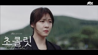 [MV] 카더가든(Car, the garden) - 나무(Tree) (초콜릿 OST Ver) Chocolate OST Part 2