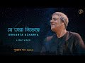 Srikanta Acharya |  Je Tara Nibheche | Pujor gaan 2020 | Official Lyric Video