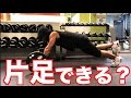 腹筋と脚を同時に鍛えるお手軽中級トレーニング!!