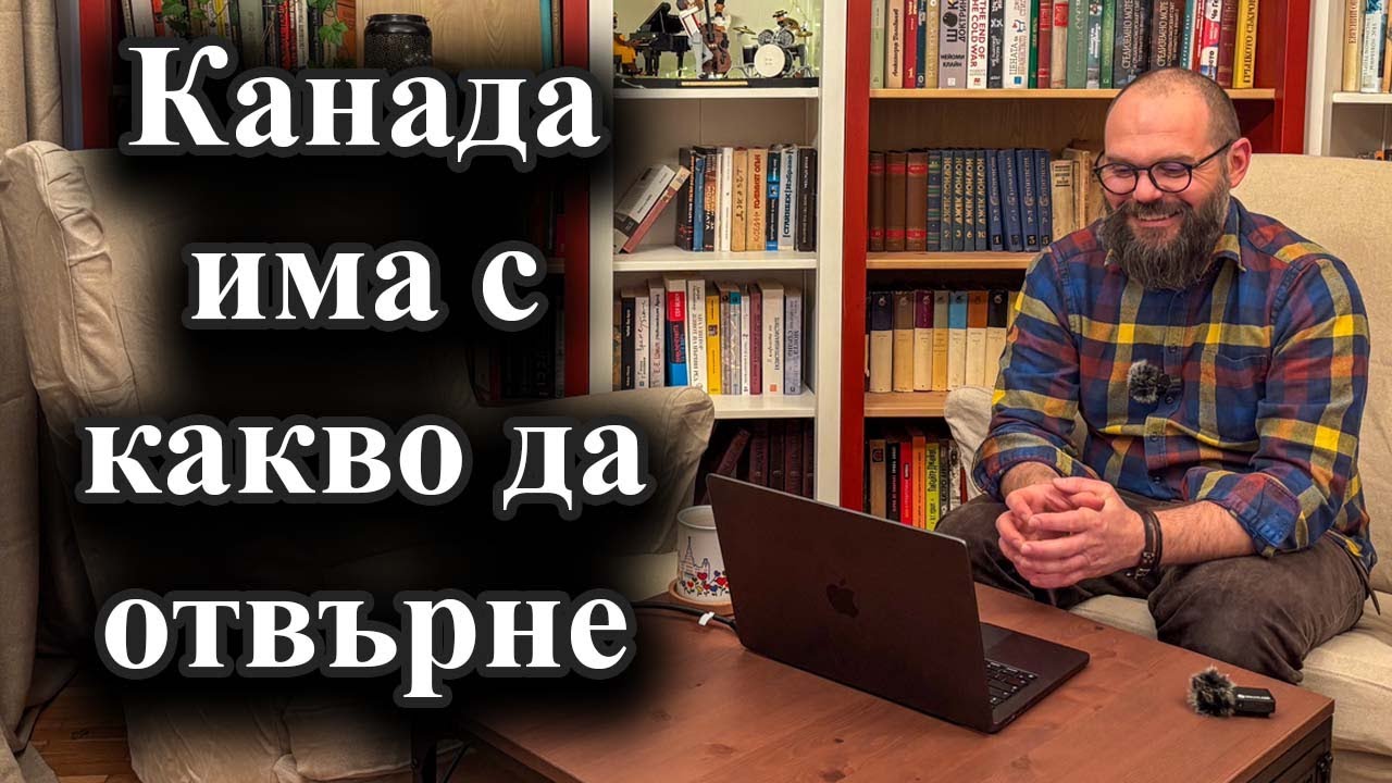 Интервю с доц. Емил Григоров – 01.02.2025 г.
