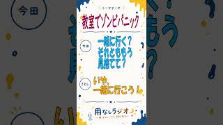 教室でゾンビパニック#ラジオ#ゾンビパニック#雑談