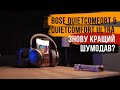 Видеообзор Bose QuietComfort Headphones Black (884367-0100)