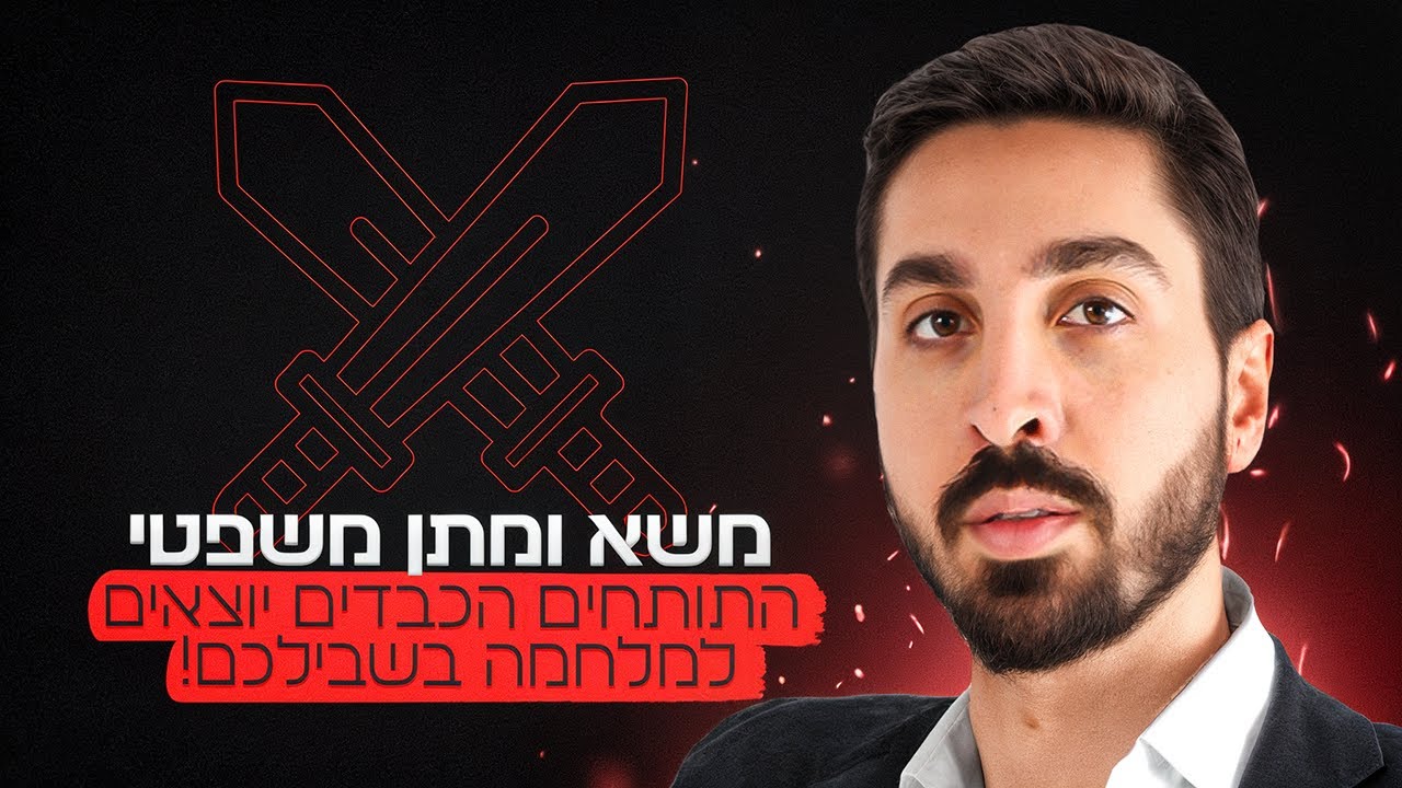 משא ומתן משפטי - התותחים הכבדים יוצאים למלחמה בשבילכם!