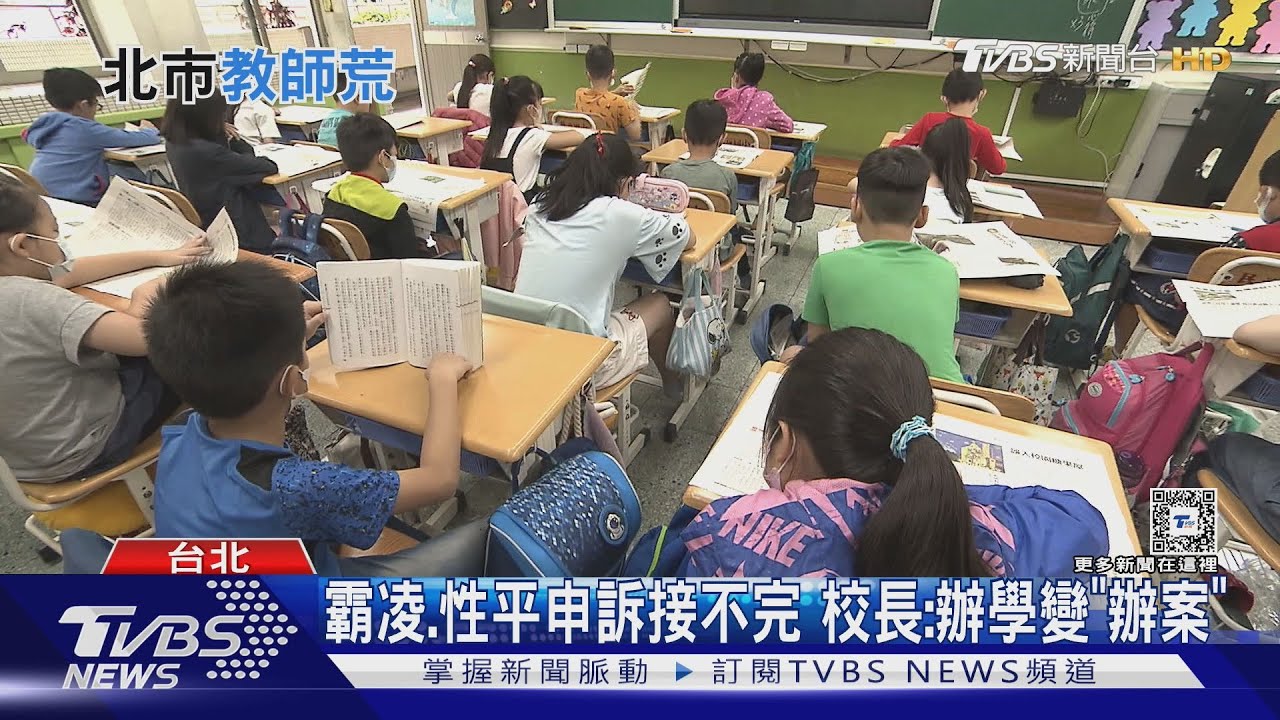 每月交通補助630元難留人 北市學校狂招20次招嘸人
