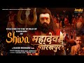 Welcome to the World of Warriors of Shiva | Mahadev Ka Gorakhpur | Shiv Katha | Bhojpuri Movie 2024