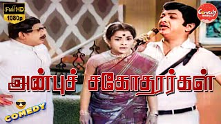 Download lagu Anbu Sagodharargal Movie Full Comedy | Jaishankar | S. V. Ranga Rao | Comedy Galatta mp3