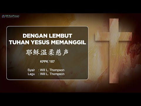 KPPK 187 DENGAN LEMBUT TUHAN YESUS MEMANGGIL | 耶稣温柔慈声
