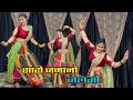 सारो जमानो जलगो Dance Video Saro Zamano Jalego Anil Rawat Song Kajal Hathr