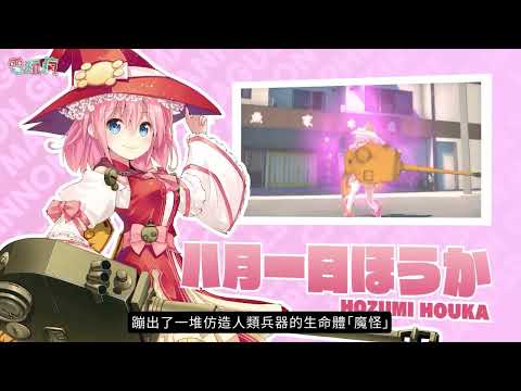 《魔炮少女梅加斯菲亞》預定今年問世 手持又粗又大的火神砲把敵人跟街道都轟爆吧！