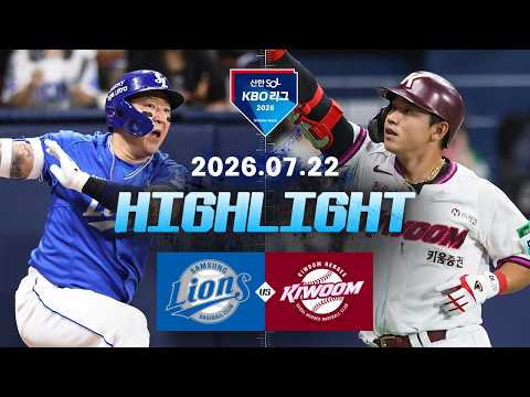 [WINTV] 7월22일 삼성 키움 KBO 하이라이트