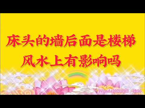 牀頭後面是樓梯