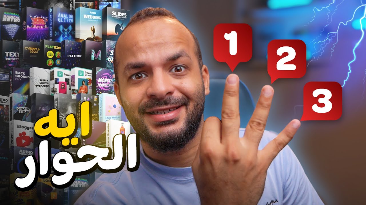 أهم 3 اسباب يحسنوا المونتاج مش هتستغني عنهم (عن تجربة) !