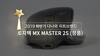 로지텍 MX MASTER 2S (정품)_동영상_이미지