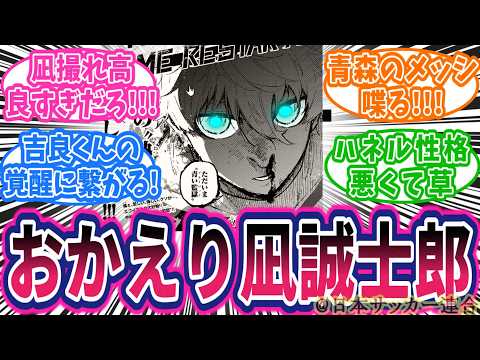 [Latest Chapter 348] We&rsquo;ve Been Waiting, Nagi! Nishioka Finally Spoke! Did Kira Clear It!? Reader...