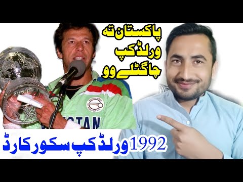Pakistan 1992 World Cup senga gatele wo.1992 World cup scorecard.||Imran khan|| Junaid khan official