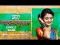 Mi NAADKHULA VISHAL PRATIBHA ADRESH SHINDE SONALI SONAWANE PRASANT NAKTI ANKYA LYRICS