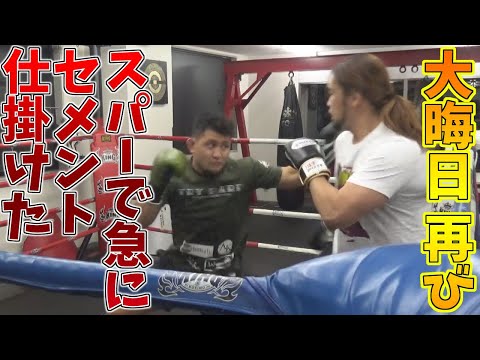 HIROYAにスパーリングで急にガチンコを仕掛けたら・・・