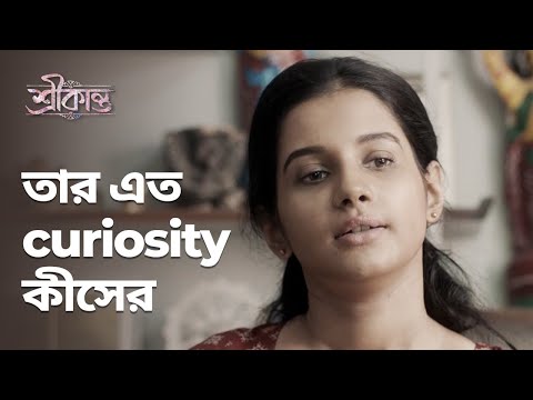 তার এত curiosity কীসের | Srikanto | Drama Scene | Bengali Web Series | hoichoi