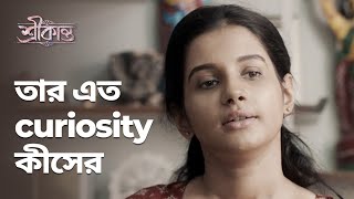 তার এত curiosity কীসের | Srikanto | Drama Scene | Bengali Web Series | hoichoi