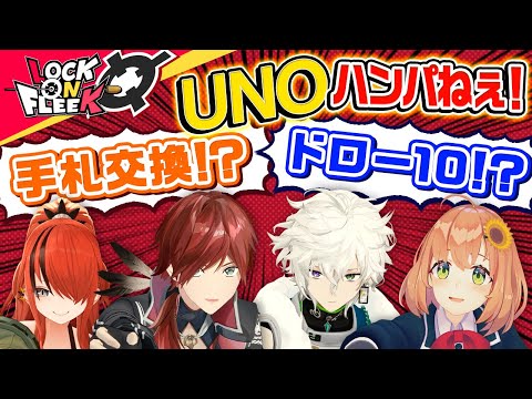 【ウノ ハンパねぇ！】ヤバいカードだらけで絶叫！？進化版UNO遊んでみた！ #ロクフリにじさんじ