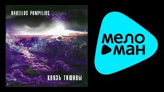 Musik-Video-Miniaturansicht zu Я хочу быть с тобой (I want to be with you) Songtext von Nautilus Pompilius