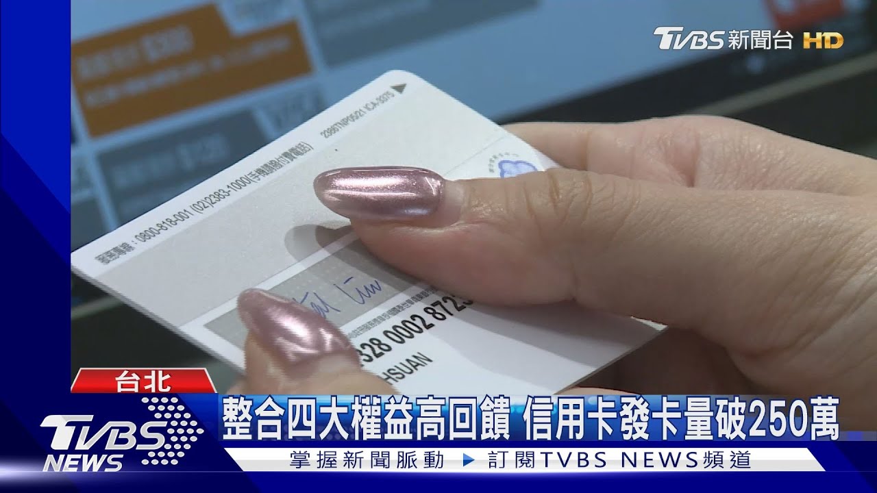 信用卡整合四大權益高回饋 滿足不同消費族群